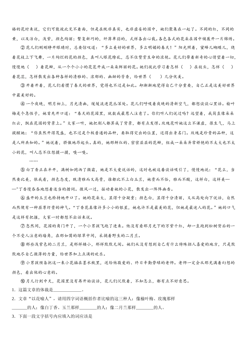 江西省赣州市寻乌县2025届语文七下期中达标测试试题含解析_第3页