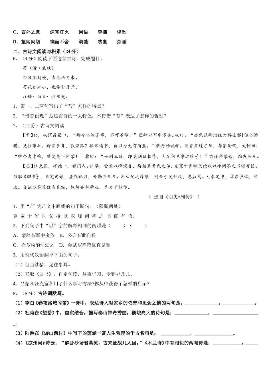 2025年江西省吉安永新县联考七下语文期中达标测试试题含解析_第2页