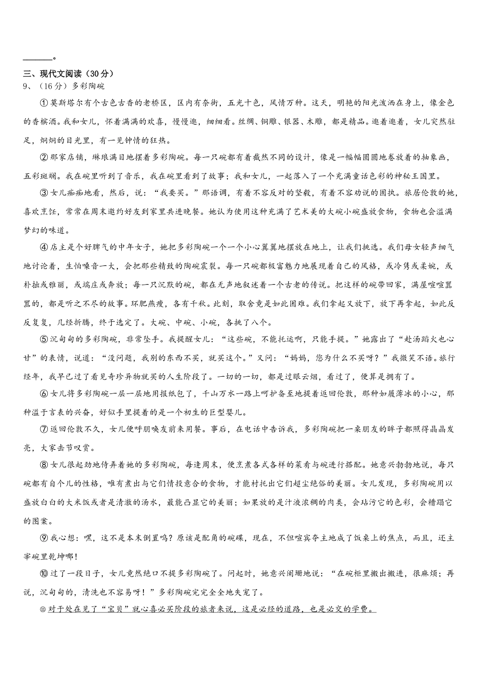 2025年江西省吉安永新县联考七下语文期中达标测试试题含解析_第3页