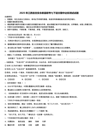 2025年江西省吉安永新县联考七下语文期中达标测试试题含解析