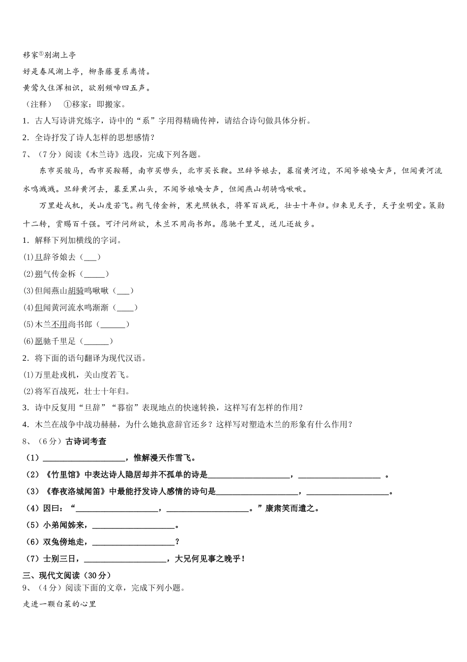 江西省吉安市峡江县2025届七年级语文第二学期期中经典模拟试题含解析_第2页
