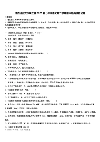 江西省吉安市峡江县2025届七年级语文第二学期期中经典模拟试题含解析