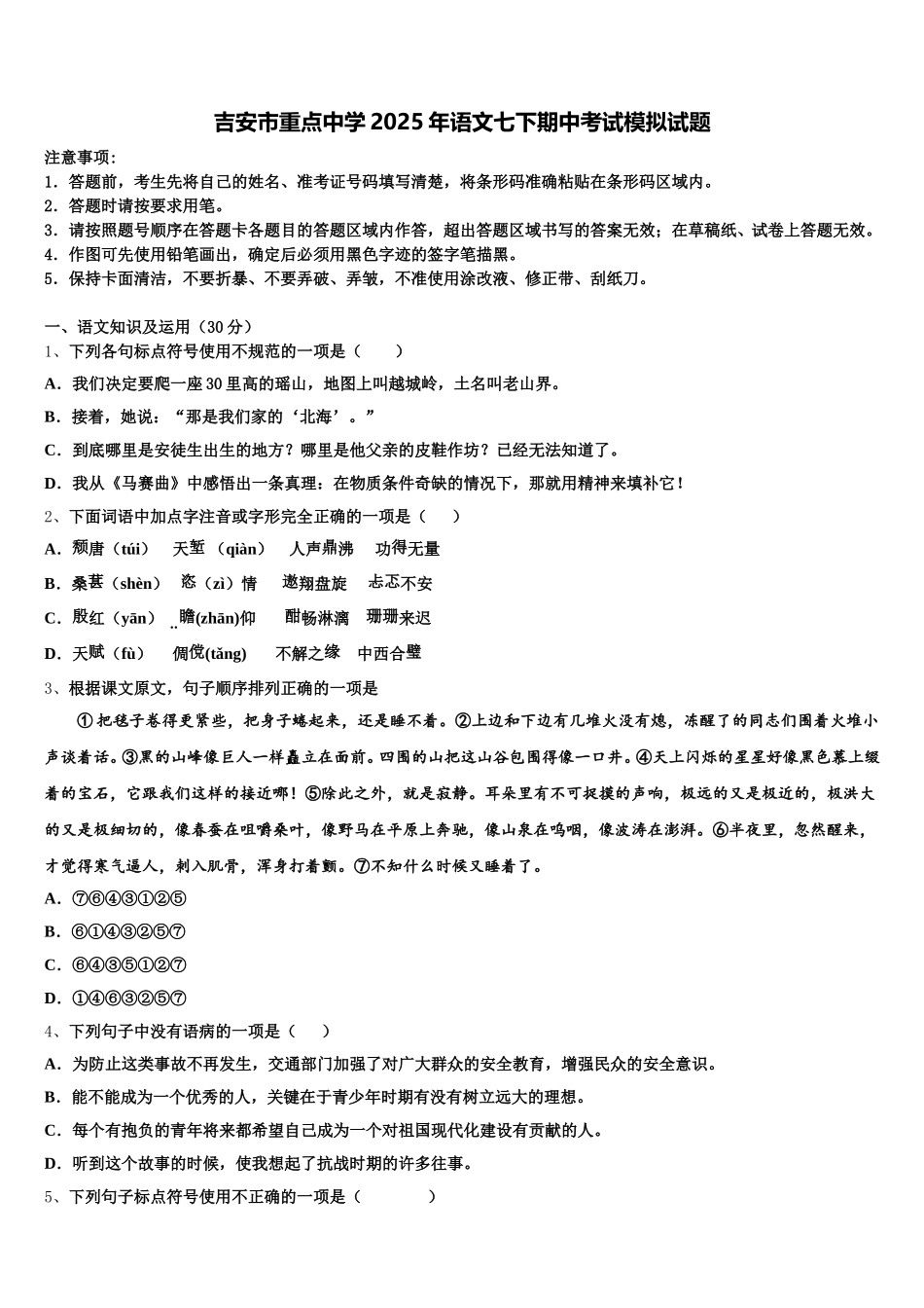 吉安市重点中学2025年语文七下期中考试模拟试题含解析_第1页