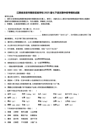 江西省吉安市朝宗实验学校2025届七下语文期中统考模拟试题含解析