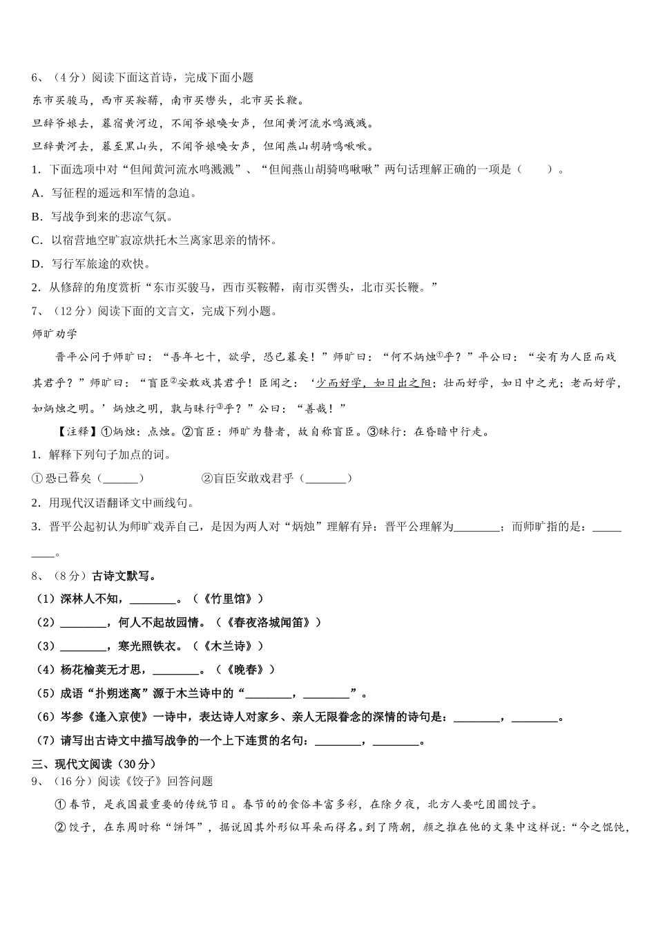 2025年江西省吉安市吉州区七年级语文第二学期期中监测试题含解析_第2页