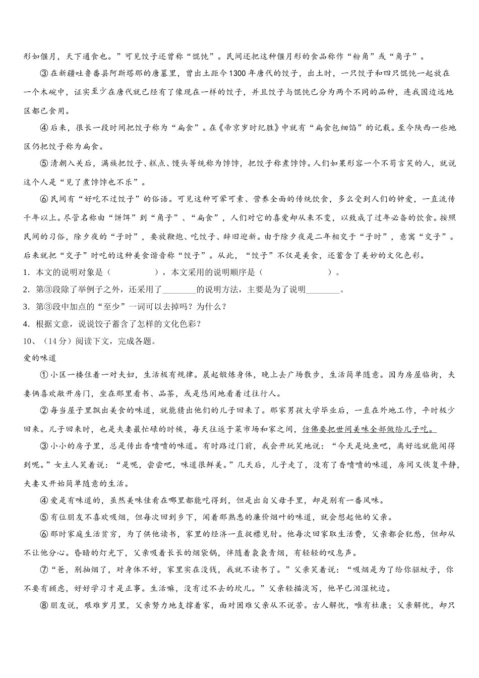 2025年江西省吉安市吉州区七年级语文第二学期期中监测试题含解析_第3页