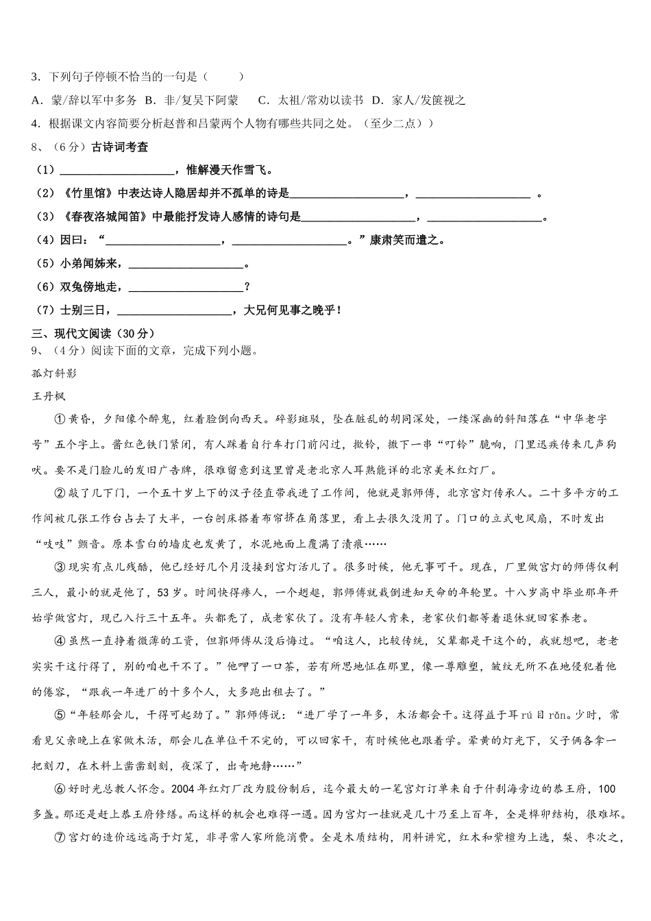 江西省南康区南康八中学2025年语文七年级第二学期期中综合测试模拟试题含解析_第3页