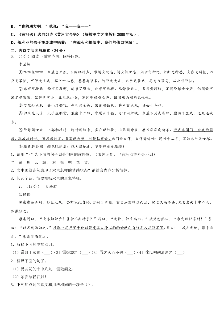 江西省南昌育华学校2025届语文七下期中质量检测试题含解析_第2页