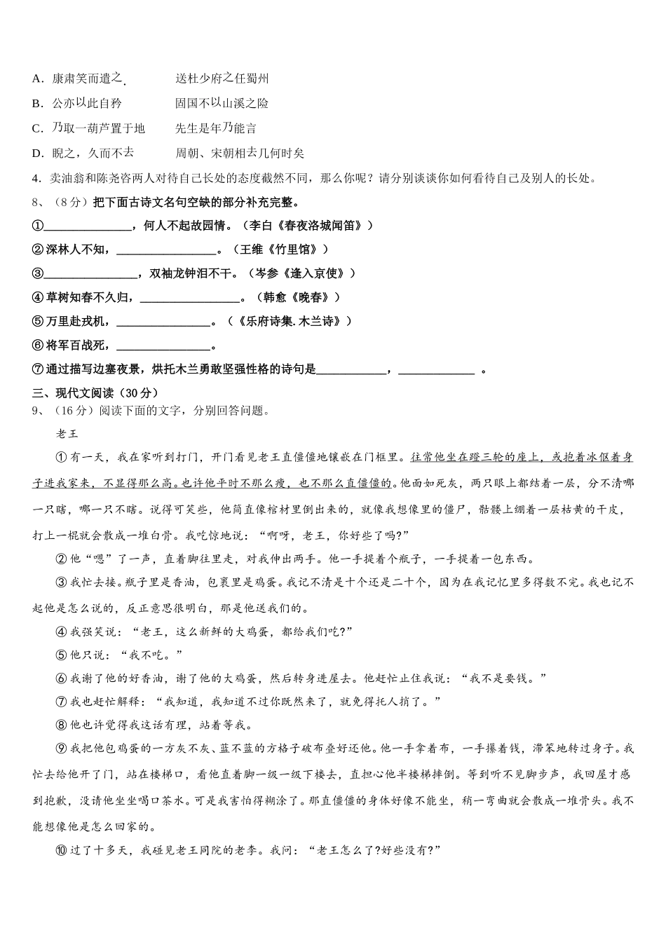 江西省南昌育华学校2025届语文七下期中质量检测试题含解析_第3页