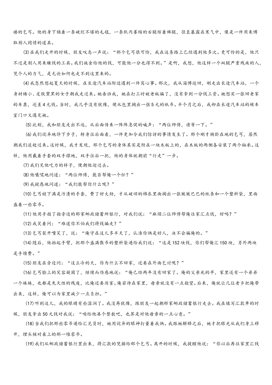 江西省吉安市朝宗实验学校2024-2025学年七年级语文第二学期期中学业质量监测试题含解析_第3页