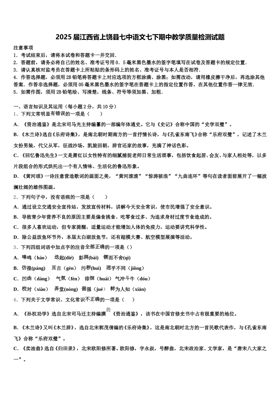 2025届江西省上饶县七中语文七下期中教学质量检测试题含解析_第1页