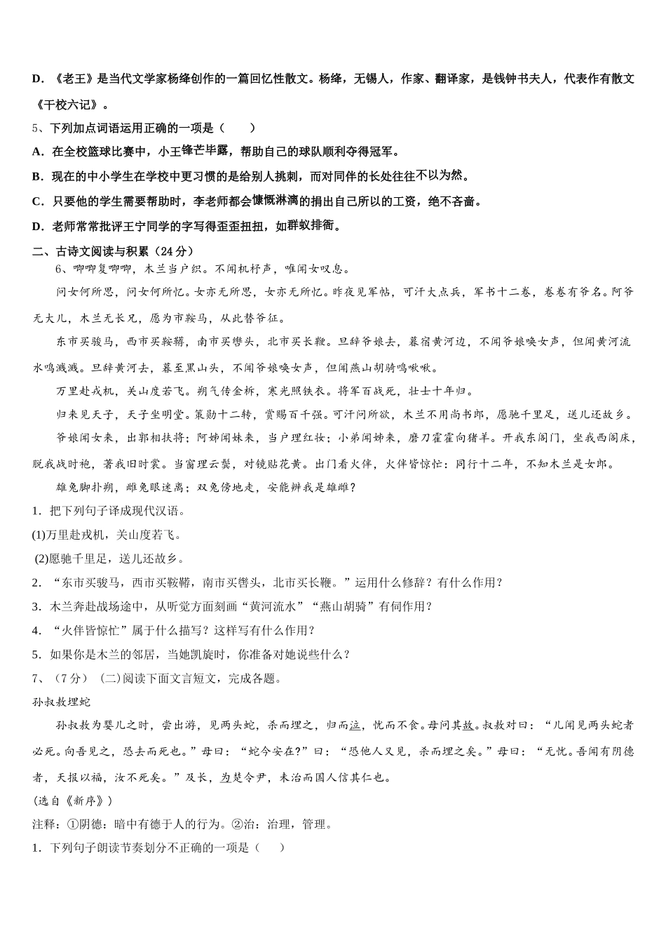 2025届江西省上饶县七中语文七下期中教学质量检测试题含解析_第2页