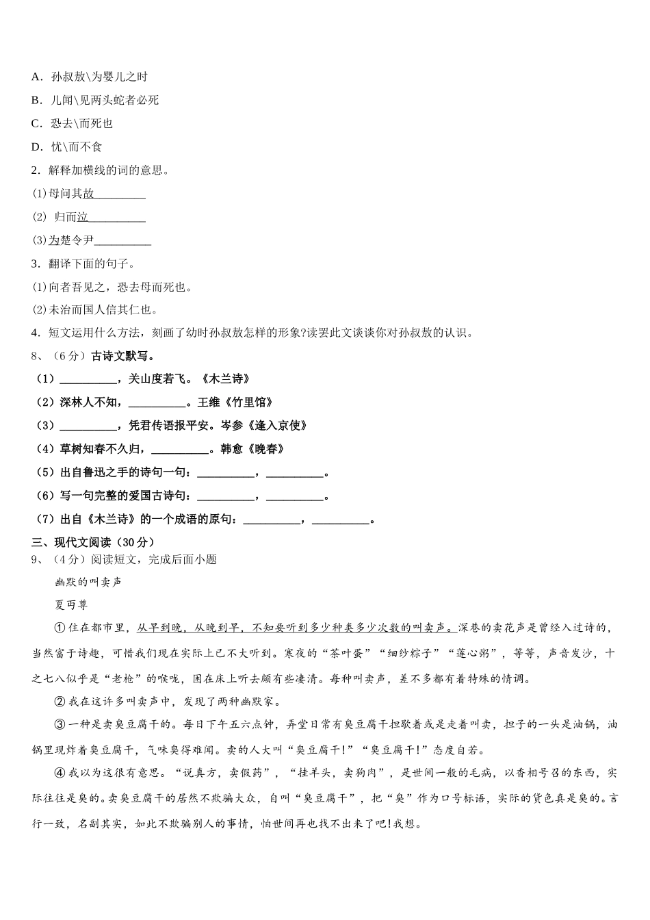 2025届江西省上饶县七中语文七下期中教学质量检测试题含解析_第3页
