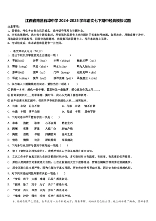 江西省南昌石埠中学2024-2025学年语文七下期中经典模拟试题含解析