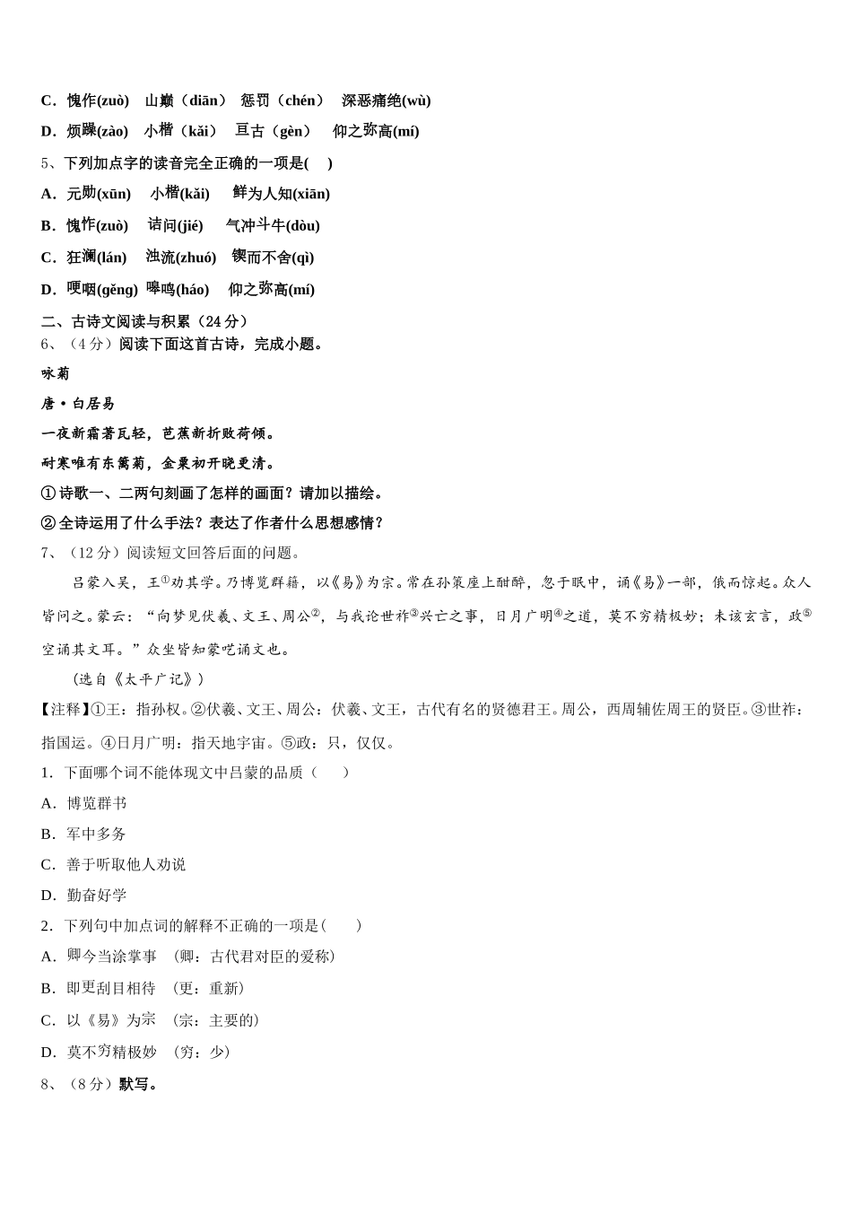 江西省吉安永丰县联考2024-2025学年七下语文期中复习检测试题含解析_第2页