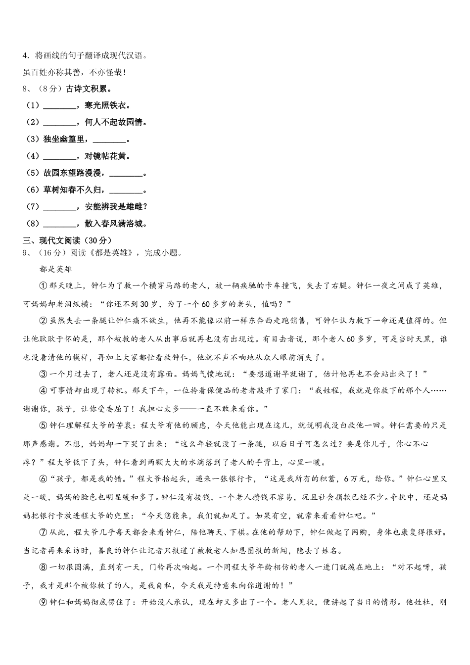 江西省吉安县2024-2025学年语文七年级第二学期期中质量跟踪监视模拟试题含解析_第3页