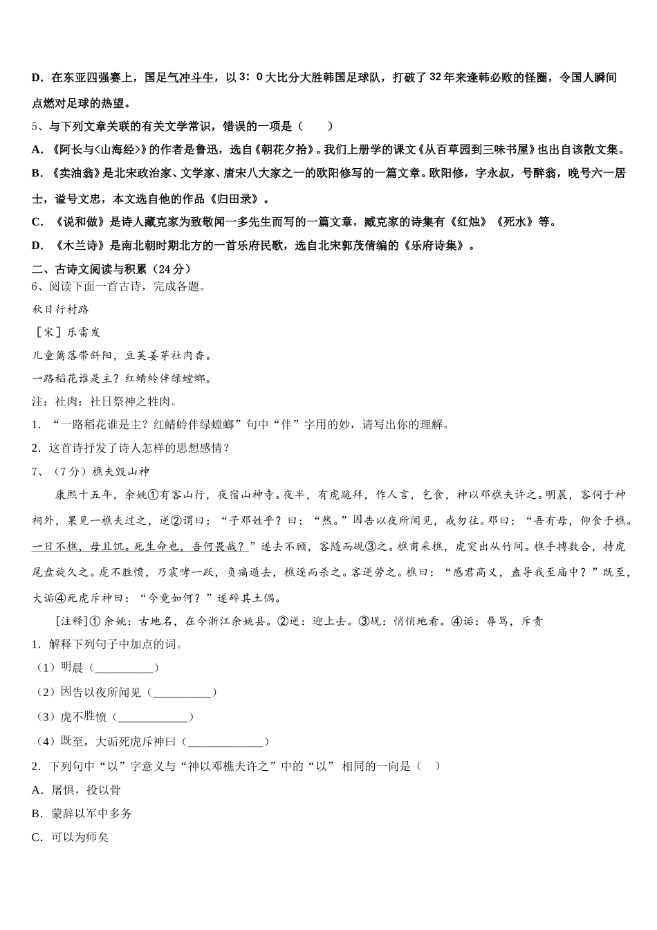 2025届江西省上饶广丰区六校联考语文七下期中监测试题含解析_第2页