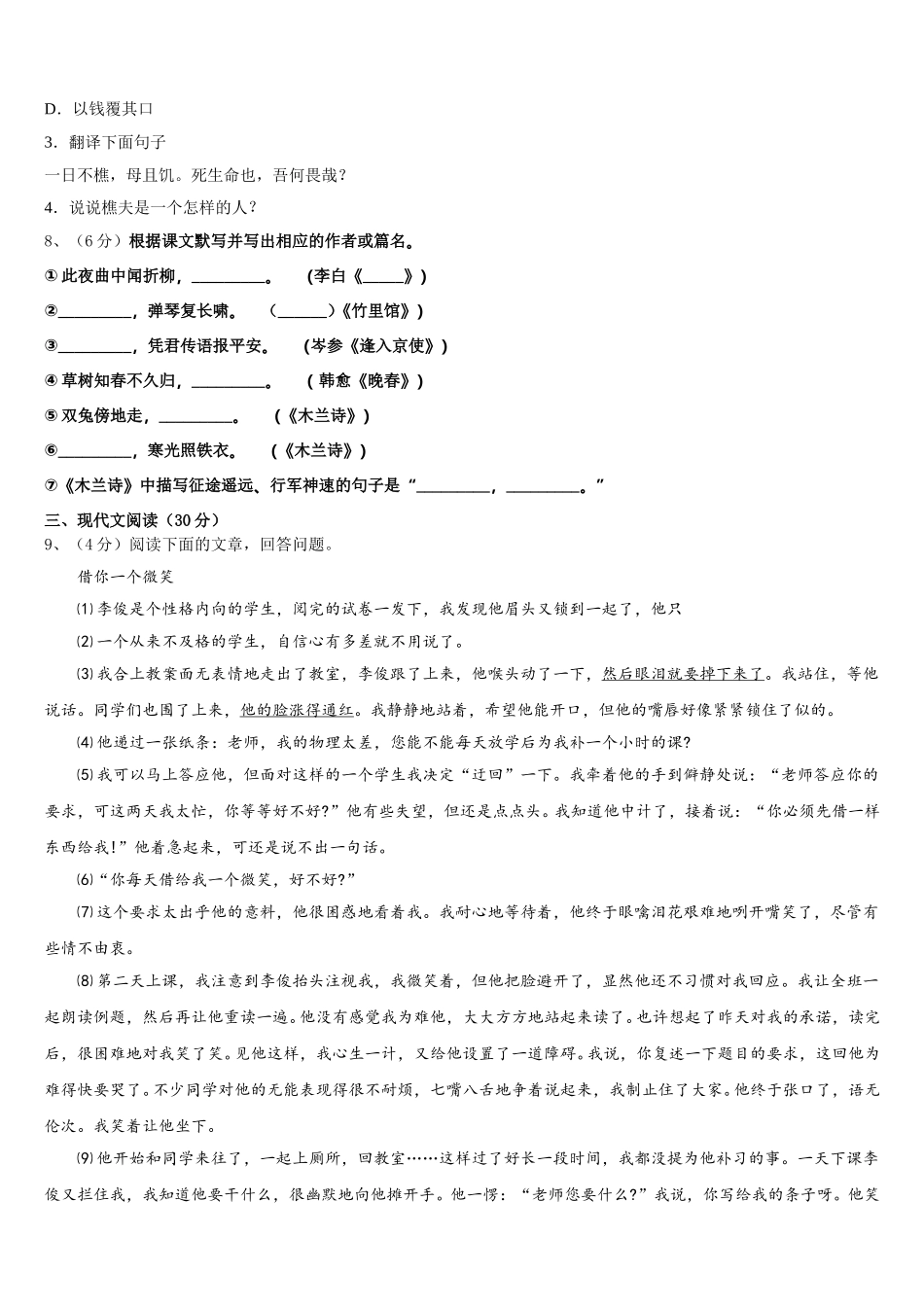 2025届江西省上饶广丰区六校联考语文七下期中监测试题含解析_第3页