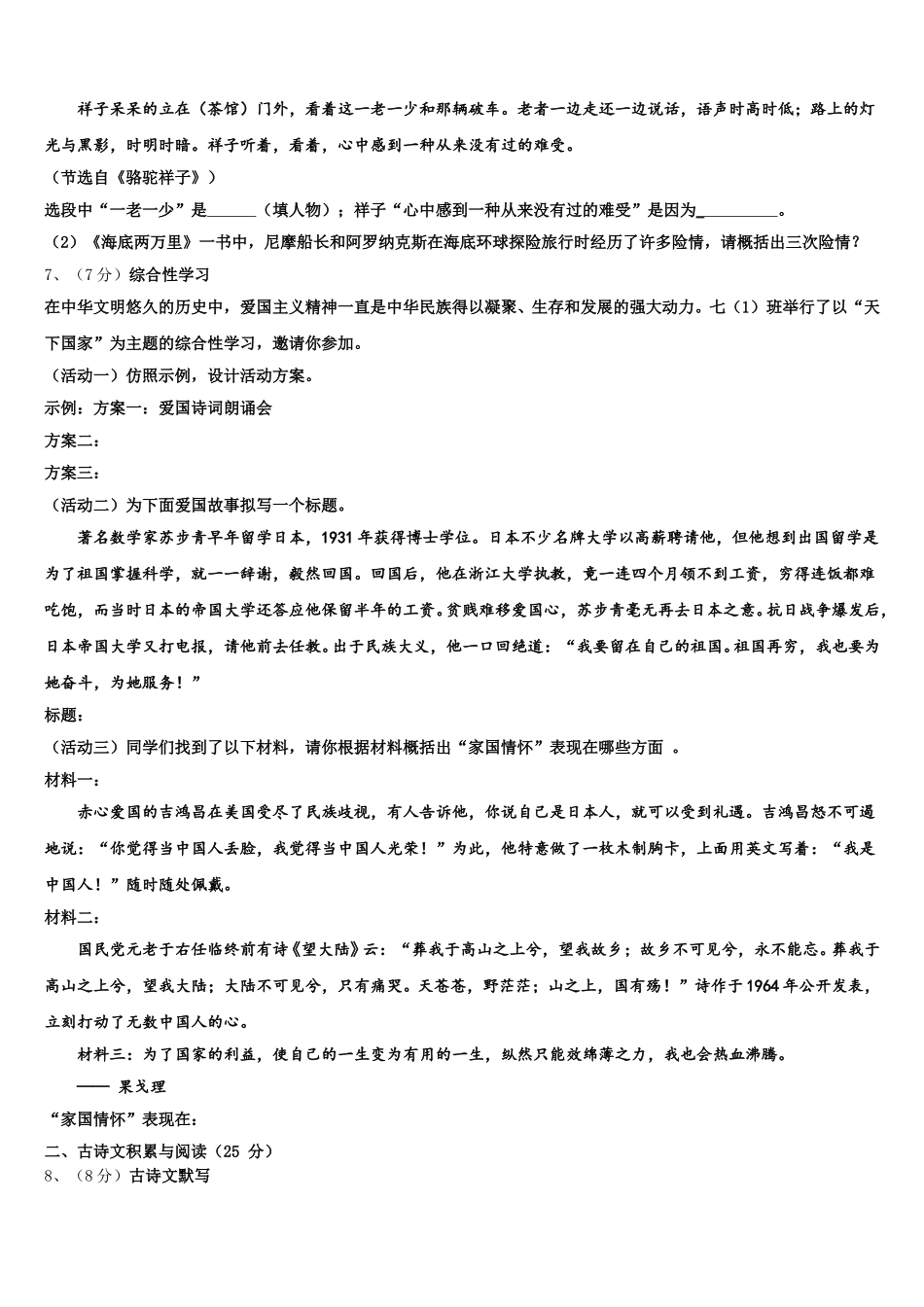 2025届江西省南昌县语文七下期中质量跟踪监视模拟试题含解析_第2页