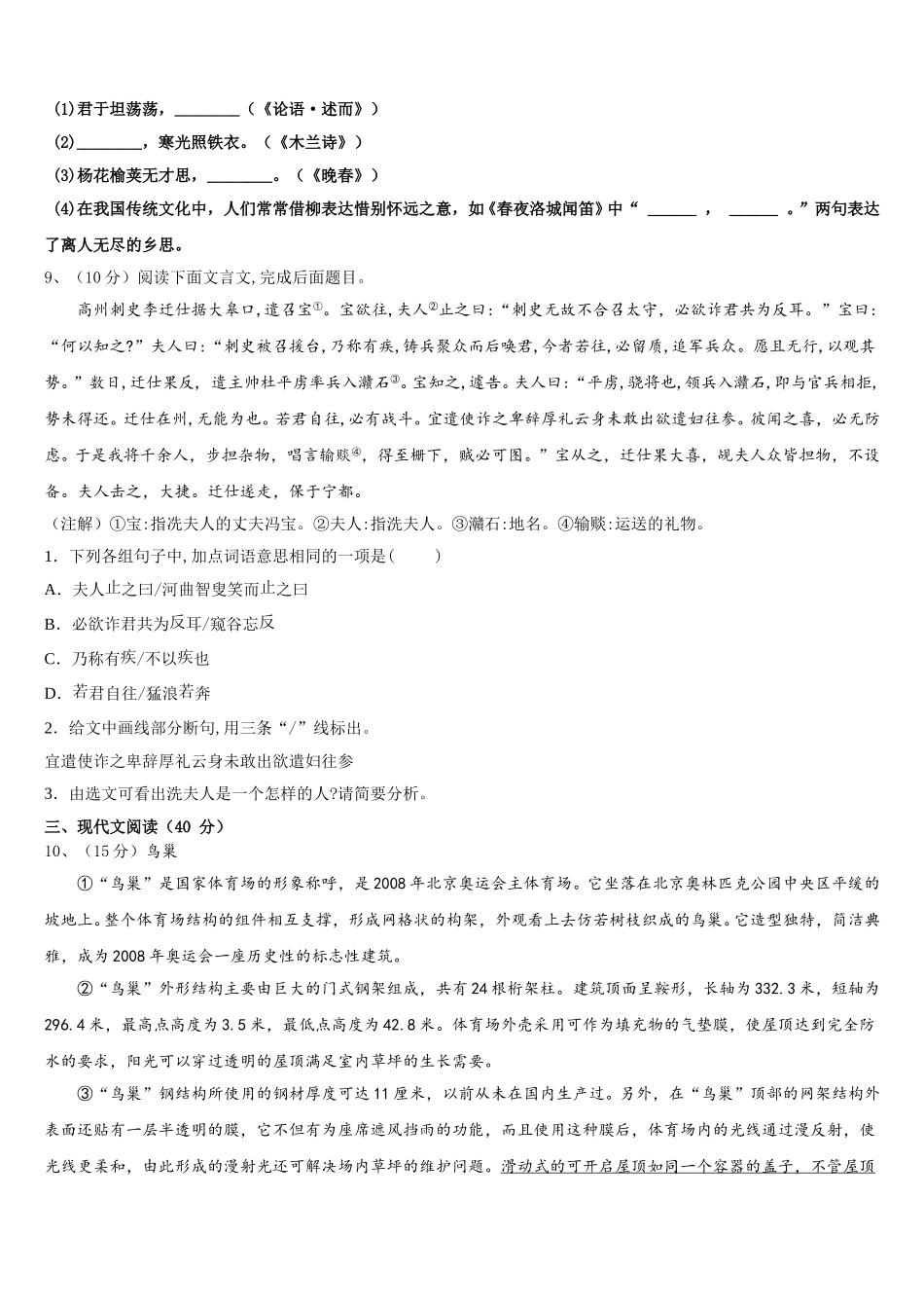 2025届江西省南昌县语文七下期中质量跟踪监视模拟试题含解析_第3页