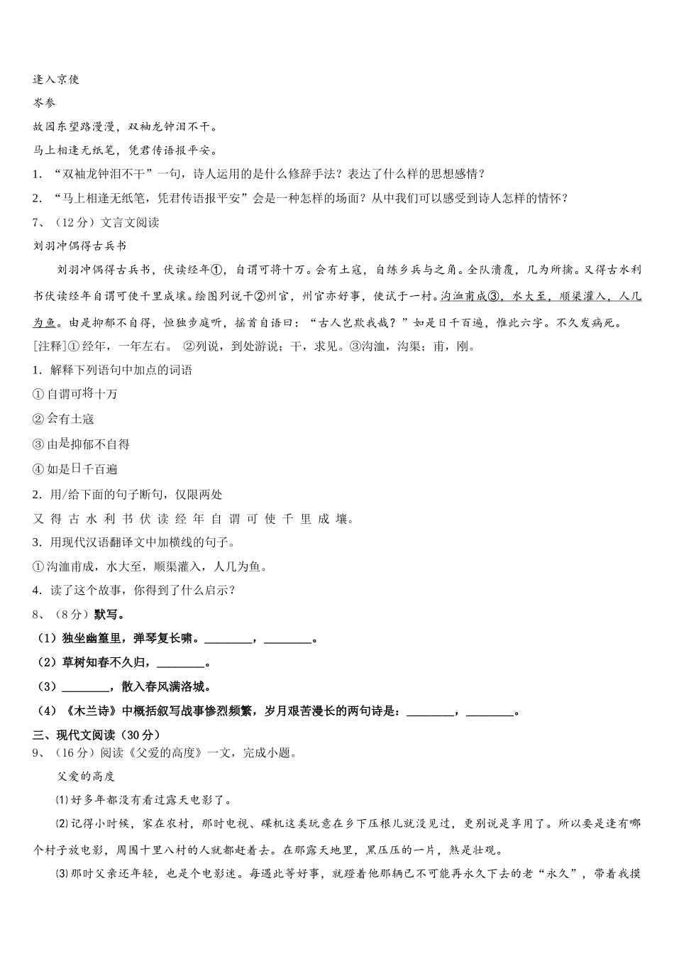 2025届江西婺源县七下语文期中达标检测模拟试题含解析_第2页