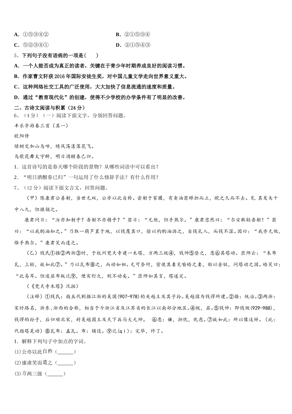 2025年江西省吉安市语文七下期中监测模拟试题含解析_第2页