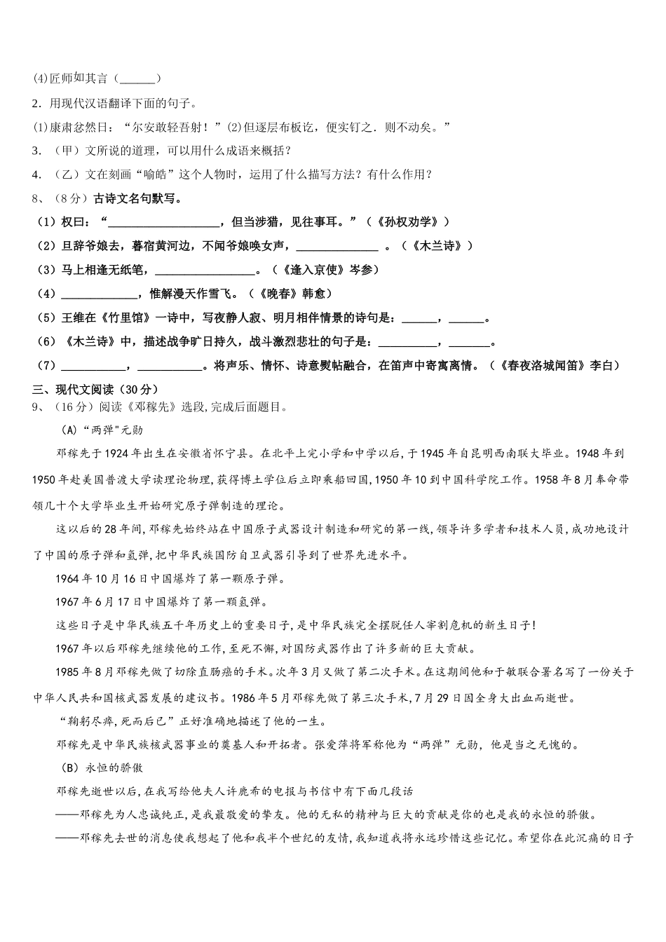2025年江西省吉安市语文七下期中监测模拟试题含解析_第3页