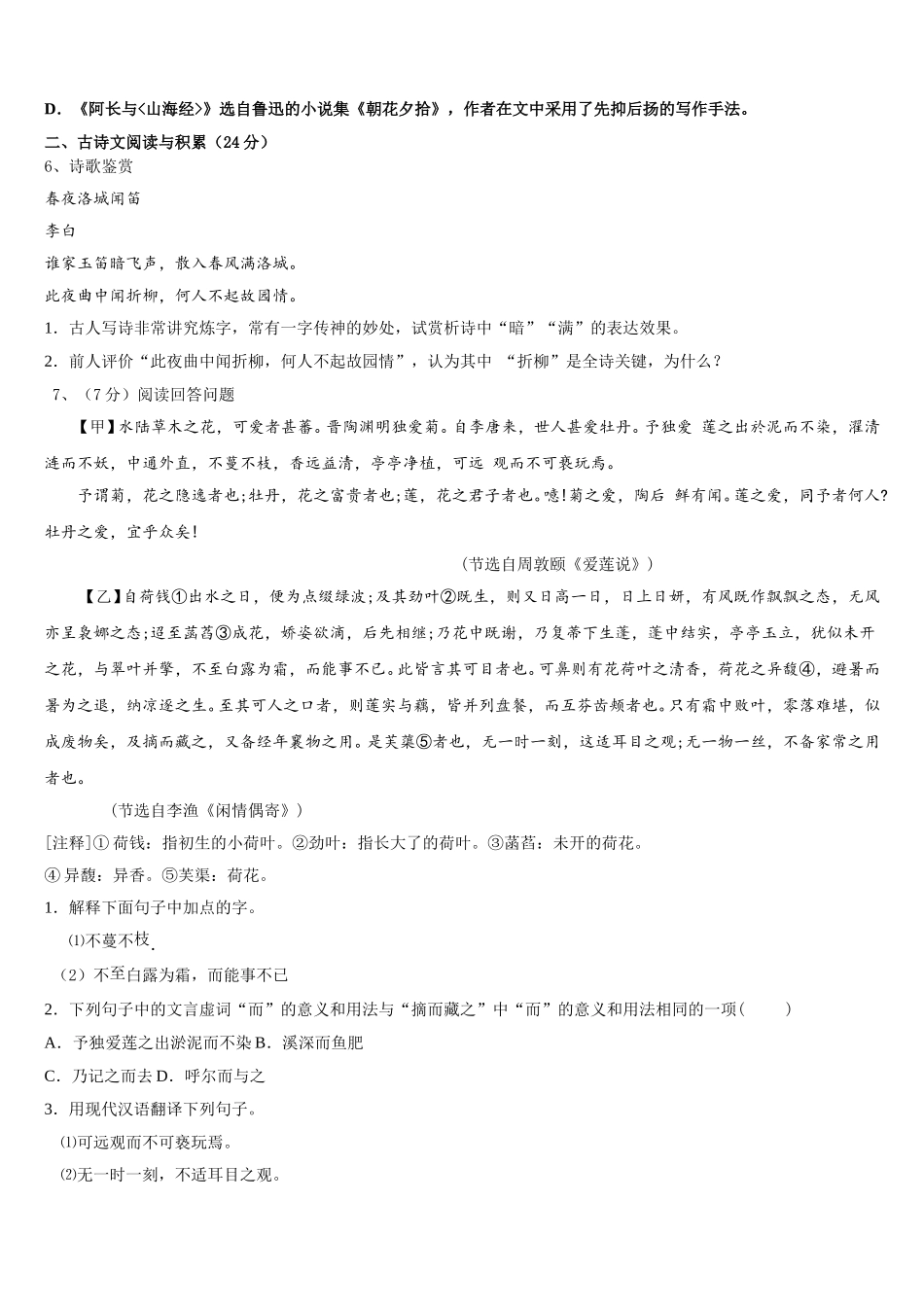 2025届江西省抚州市临川二中学、崇仁二中学语文七下期中考试模拟试题含解析_第2页