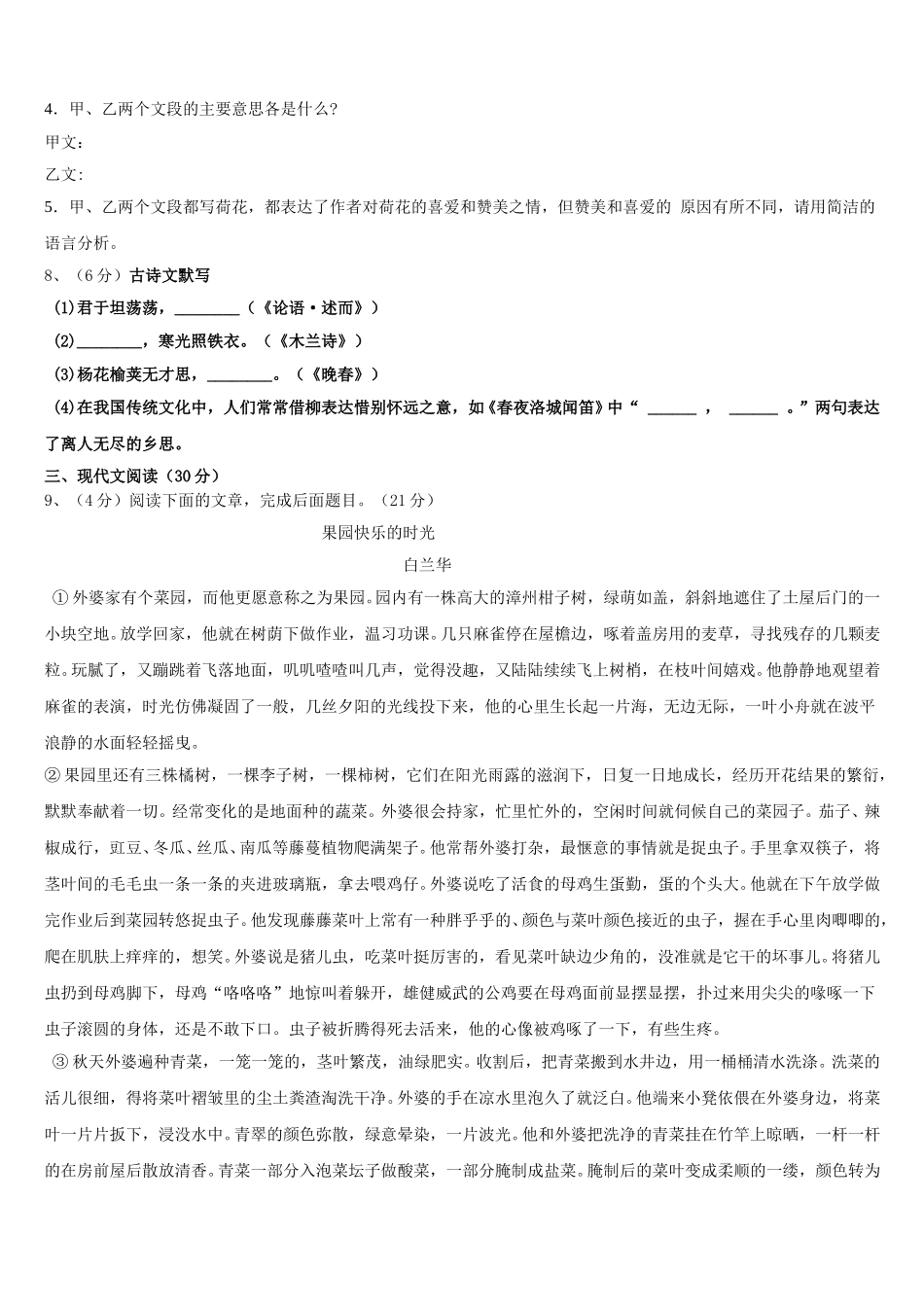 2025届江西省抚州市临川二中学、崇仁二中学语文七下期中考试模拟试题含解析_第3页