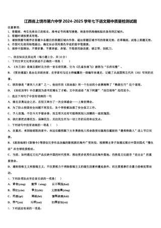 江西省上饶市第六中学2024-2025学年七下语文期中质量检测试题含解析
