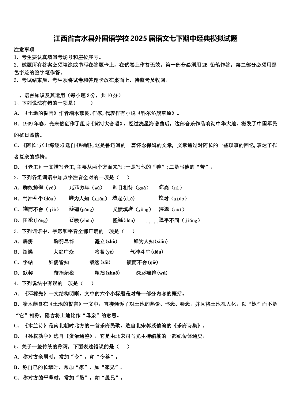 江西省吉水县外国语学校2025届语文七下期中经典模拟试题含解析_第1页