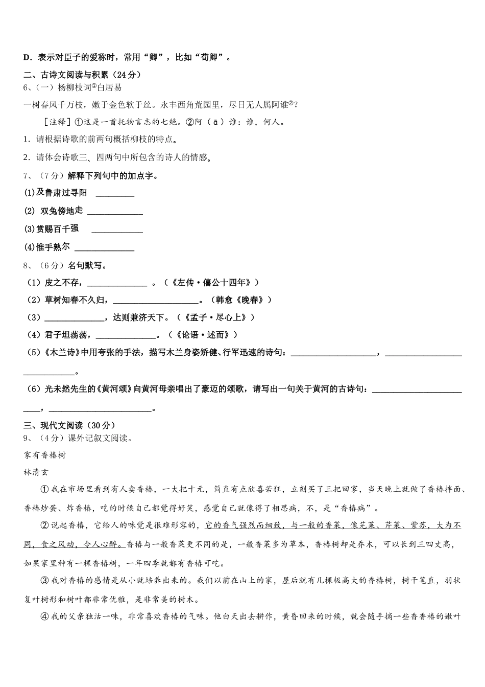 江西省吉水县外国语学校2025届语文七下期中经典模拟试题含解析_第2页