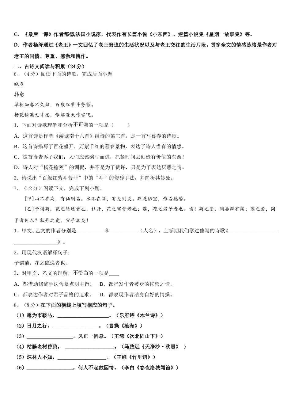 2024-2025学年江西省南昌二中学七下语文期中调研模拟试题含解析_第2页