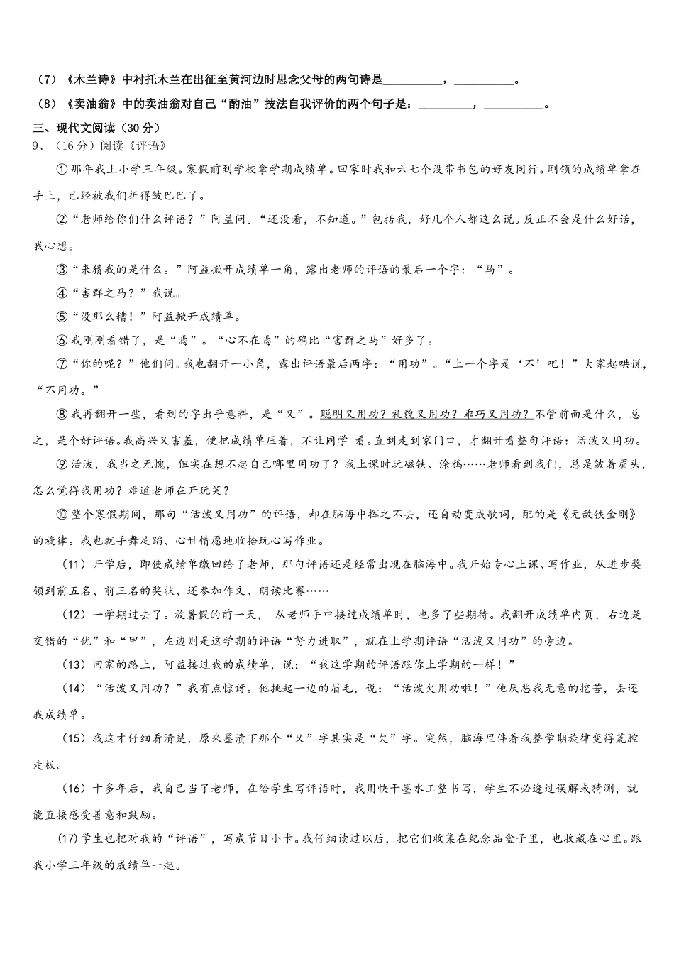 2024-2025学年江西省南昌二中学七下语文期中调研模拟试题含解析_第3页