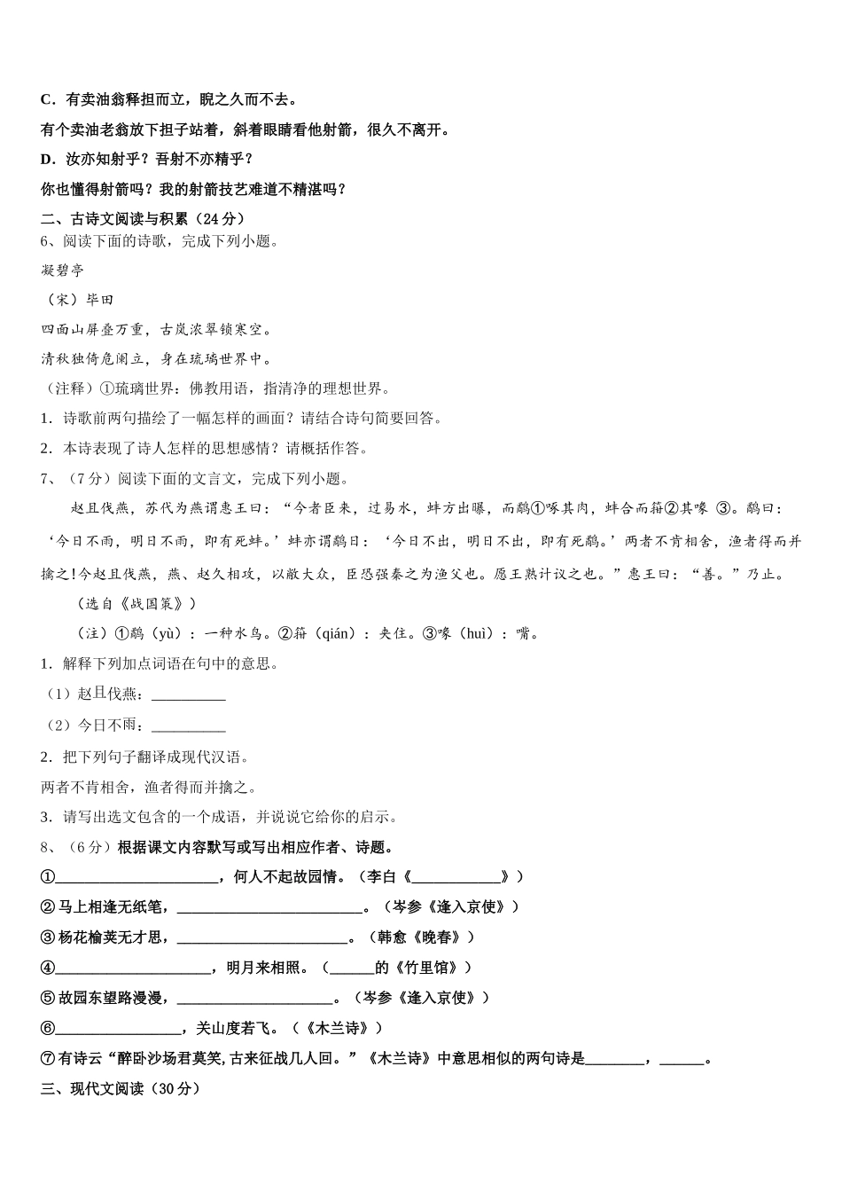 2024-2025学年江西省吉安市七校联盟语文七下期中达标测试试题含解析_第2页