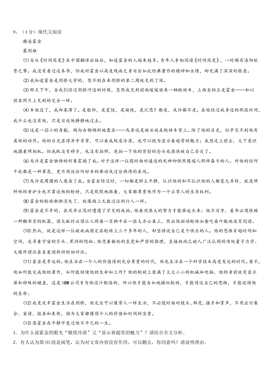 2024-2025学年江西省吉安市七校联盟语文七下期中达标测试试题含解析_第3页