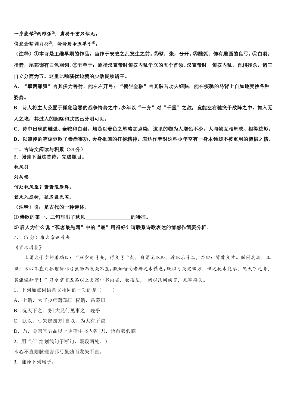 2025届——度江西省赣县七下语文期中学业水平测试试题含解析_第2页