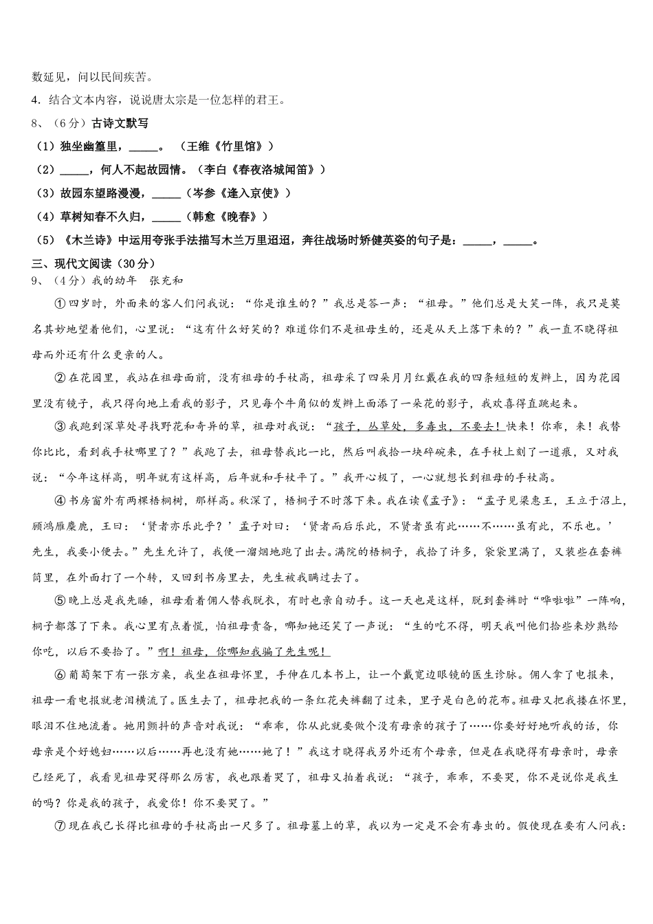 2025届——度江西省赣县七下语文期中学业水平测试试题含解析_第3页