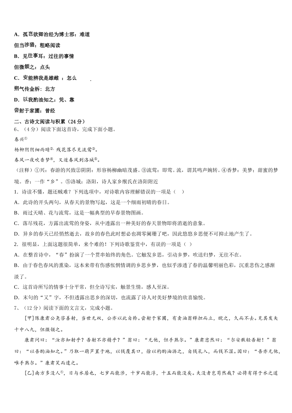 2025年江西省宜春市高安市高安中学语文七下期中达标检测模拟试题含解析_第2页