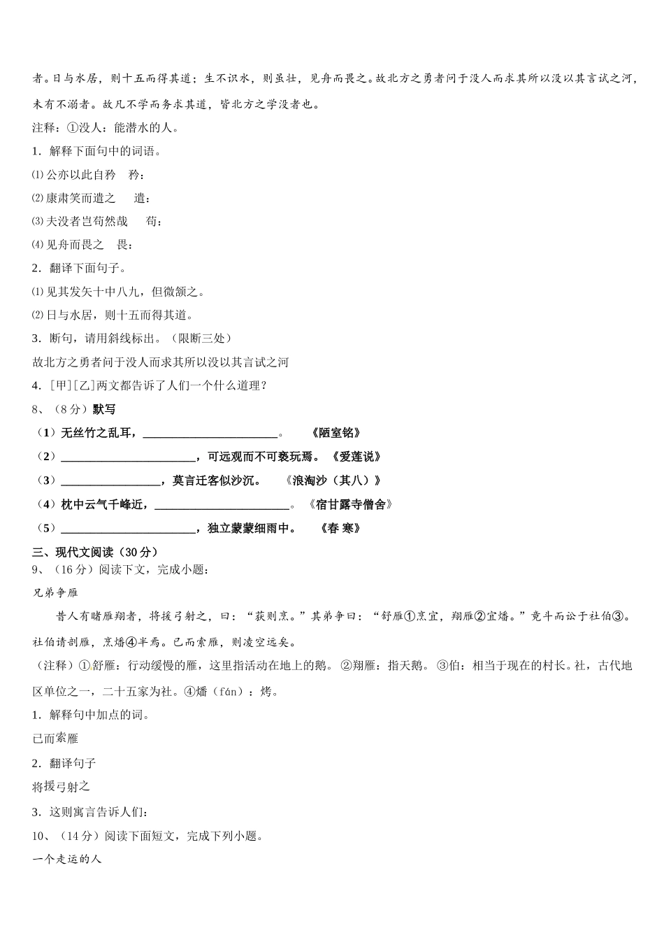 2025年江西省宜春市高安市高安中学语文七下期中达标检测模拟试题含解析_第3页