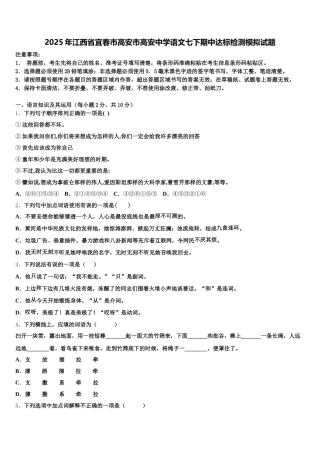2025年江西省宜春市高安市高安中学语文七下期中达标检测模拟试题含解析