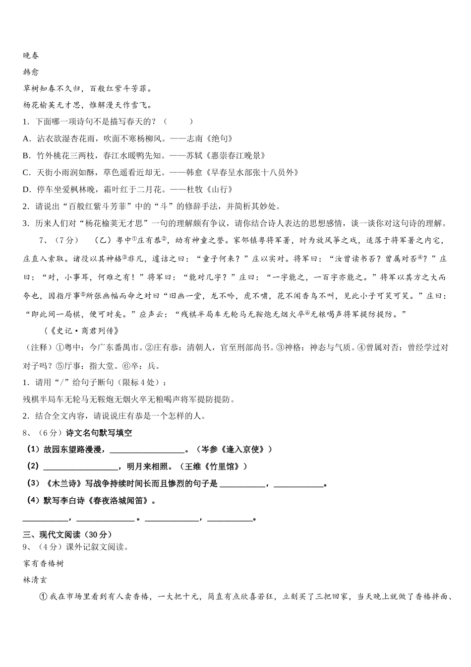 江西省抚州市南城县2025届语文七年级第二学期期中学业水平测试试题含解析_第2页