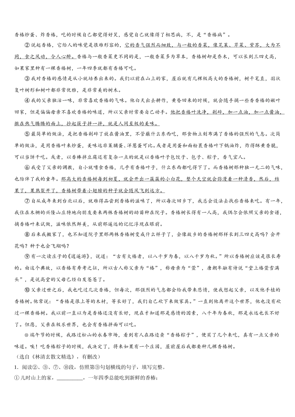 江西省抚州市南城县2025届语文七年级第二学期期中学业水平测试试题含解析_第3页