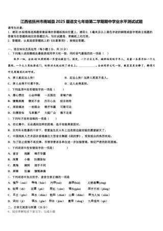 江西省抚州市南城县2025届语文七年级第二学期期中学业水平测试试题含解析