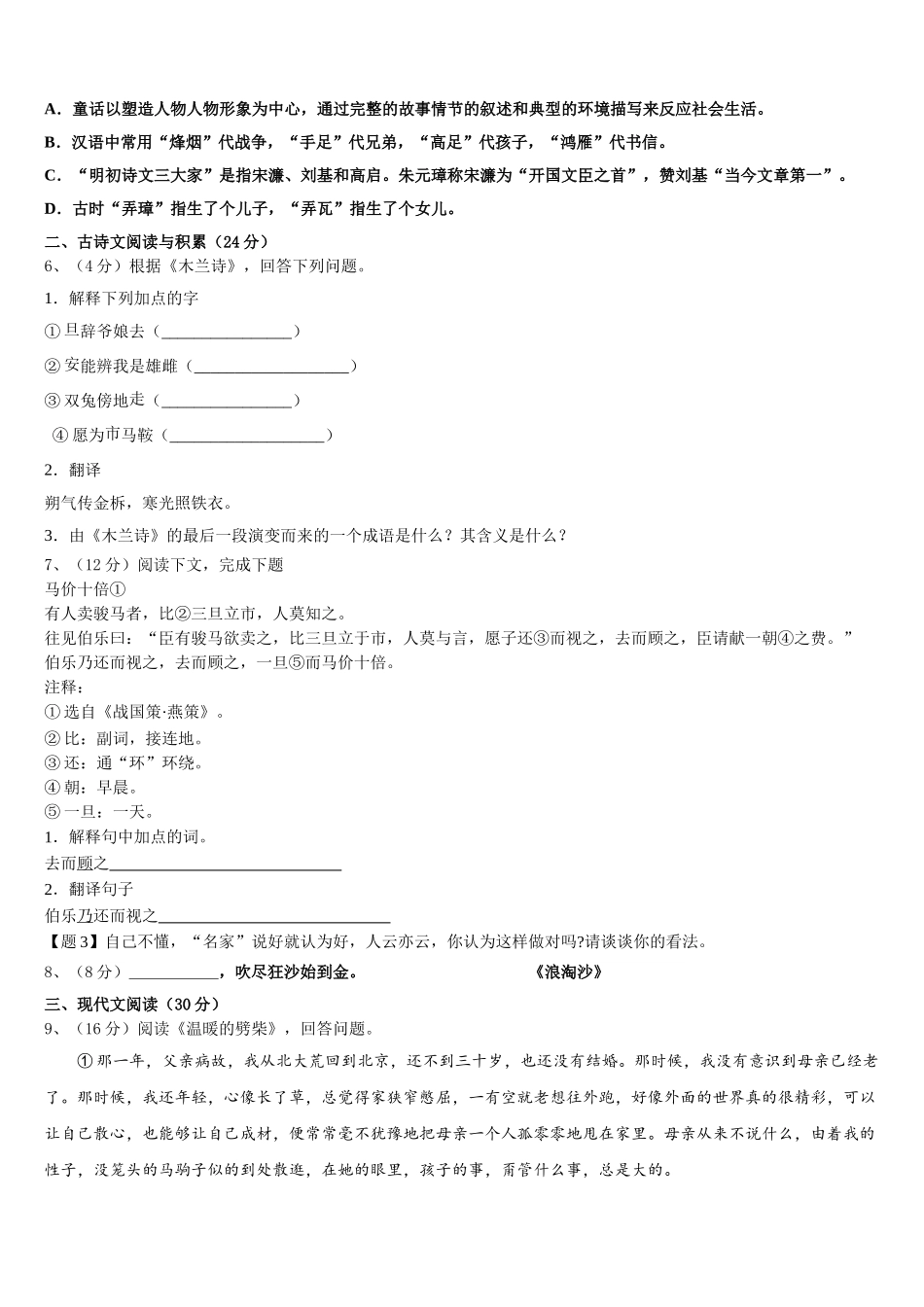 2024-2025学年江西省宜春市名校语文七下期中经典模拟试题含解析_第2页