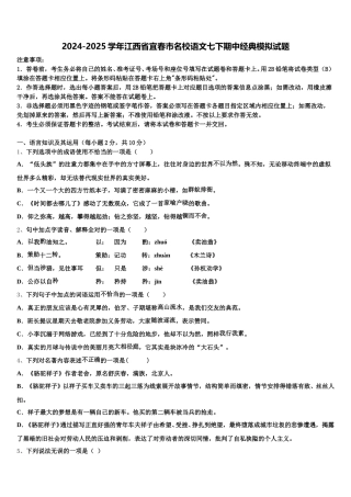 2024-2025学年江西省宜春市名校语文七下期中经典模拟试题含解析