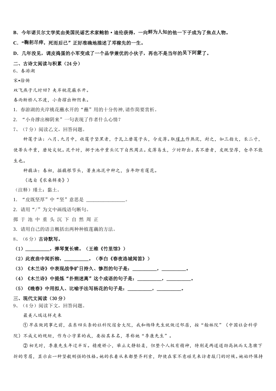 2024-2025学年江西省景德镇市语文七年级第二学期期中考试模拟试题含解析_第2页
