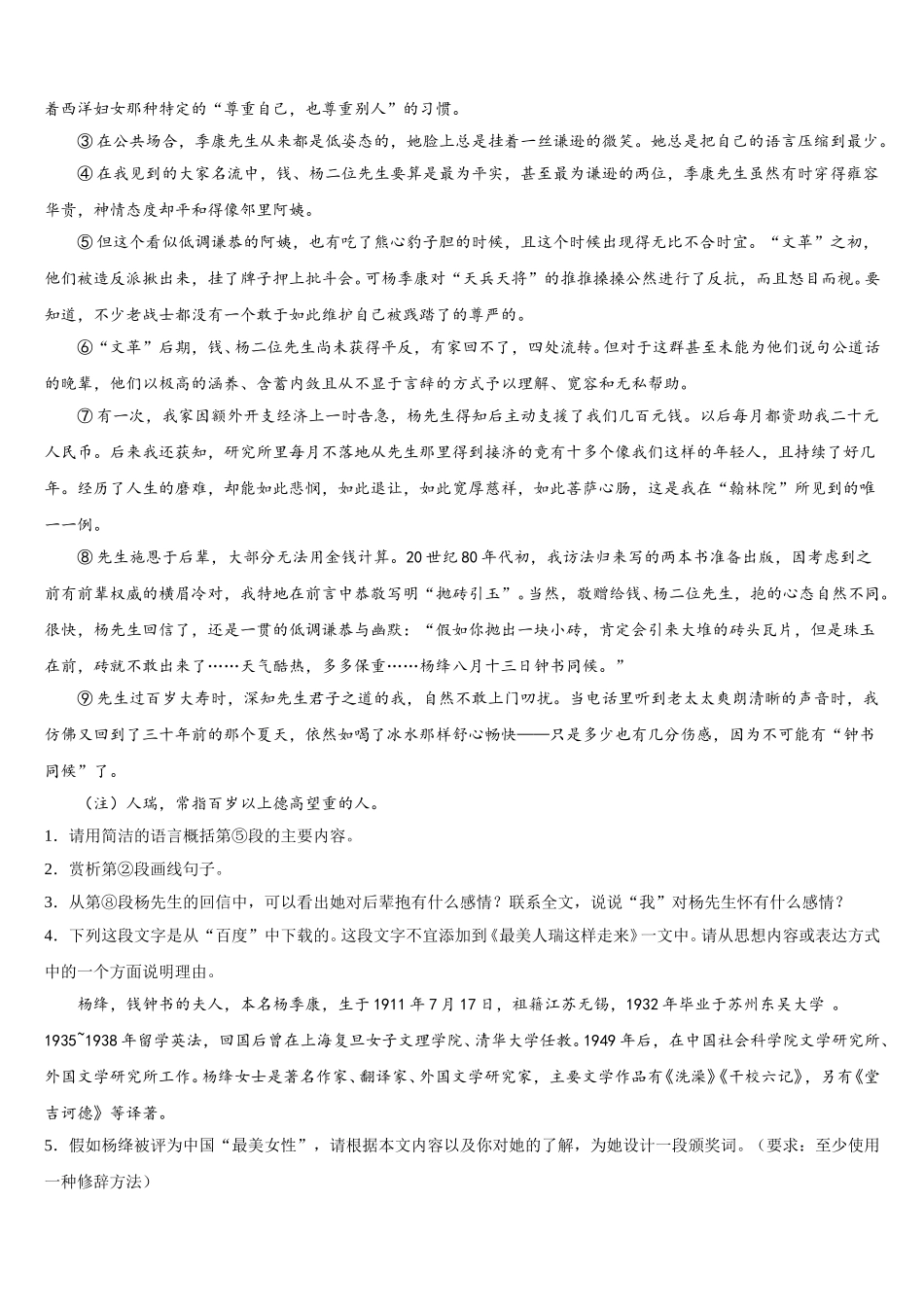 2024-2025学年江西省景德镇市语文七年级第二学期期中考试模拟试题含解析_第3页