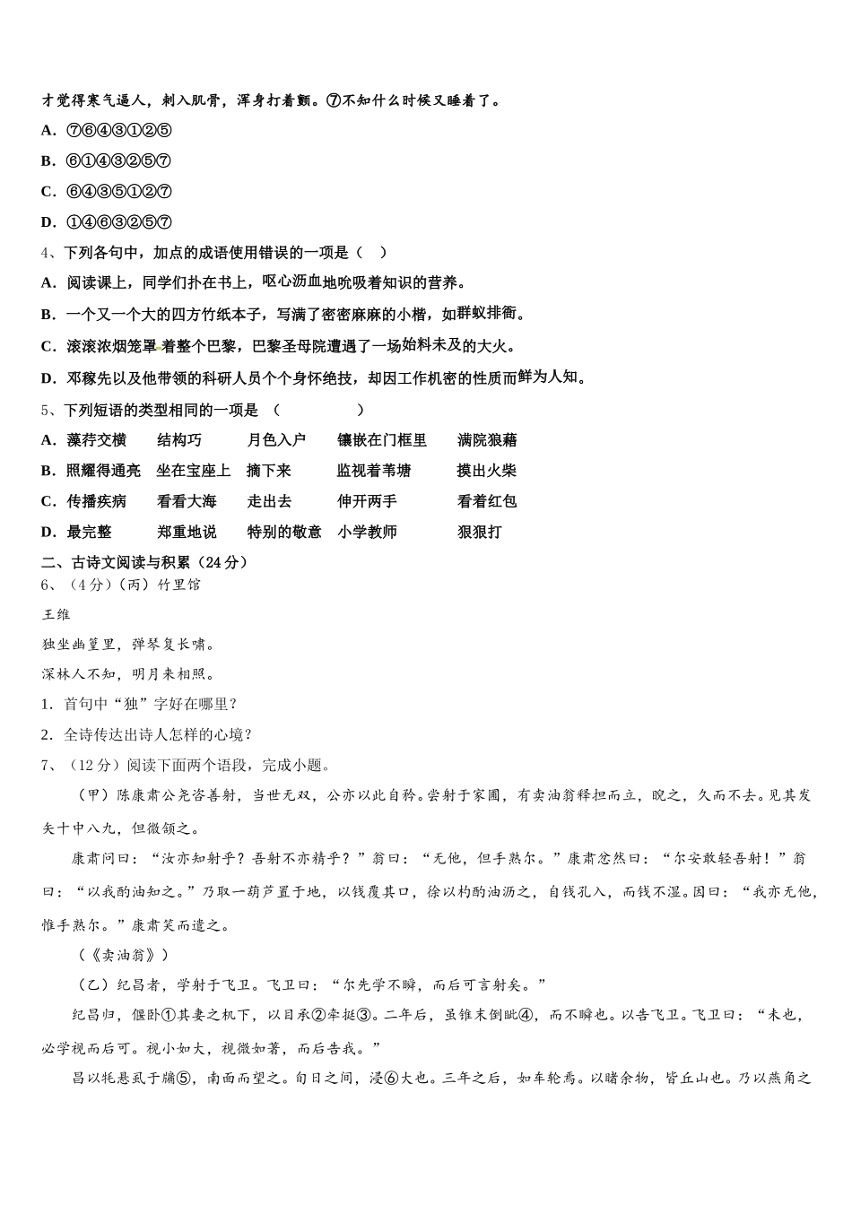 2024-2025学年江西省上饶市广丰区丰溪街道南屏中学七下语文期中教学质量检测模拟试题含解析_第2页