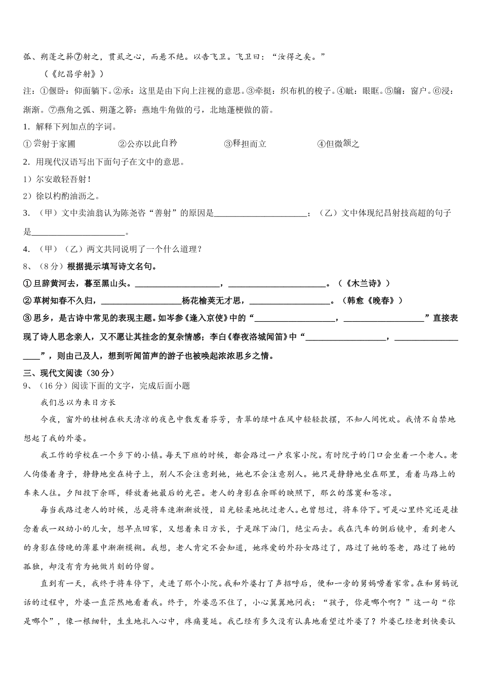2024-2025学年江西省上饶市广丰区丰溪街道南屏中学七下语文期中教学质量检测模拟试题含解析_第3页